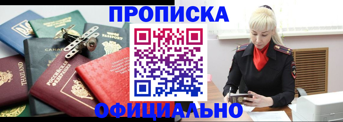 временная регистрация надежно в Зверево