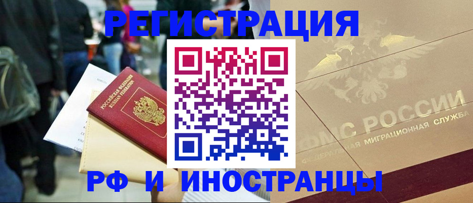 прописка иностранных граждан в Зверево
