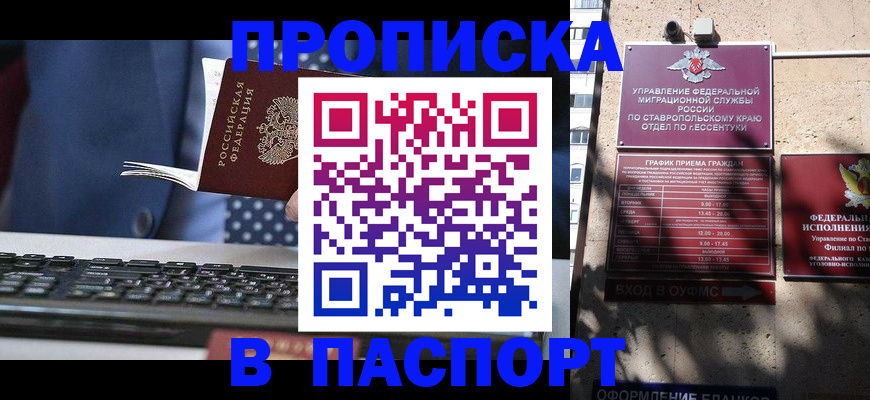 прописка в квартире в Зверево